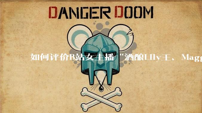 如何评价B站女主播“酒酿Lily王、Maggieyoo、水兵月野兔兔、CC宝玉玉、唐卡七”集体封禁？