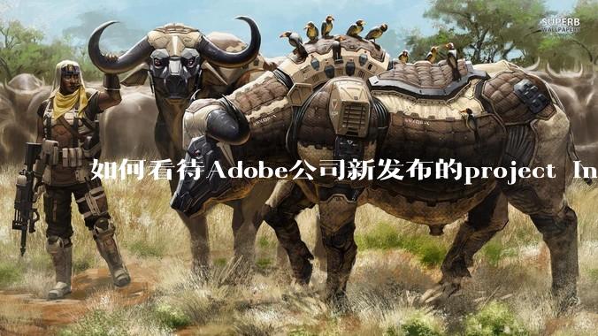 如何看待Adobe公司新发布的project indigo ***?与安卓的谷歌相机孰优孰劣？