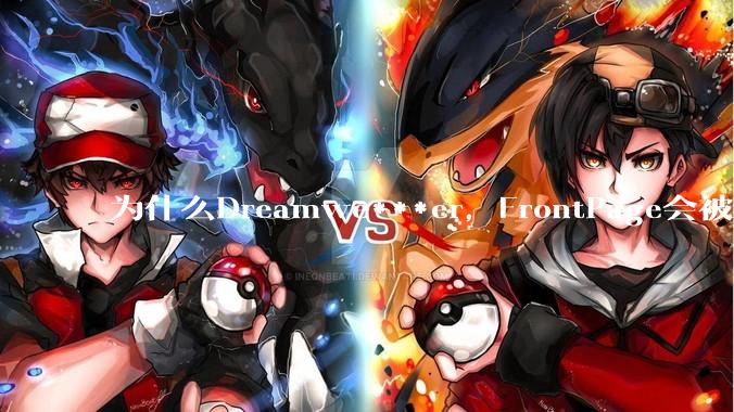 为什么Dreamwe***er，FrontPage会被淘汰？